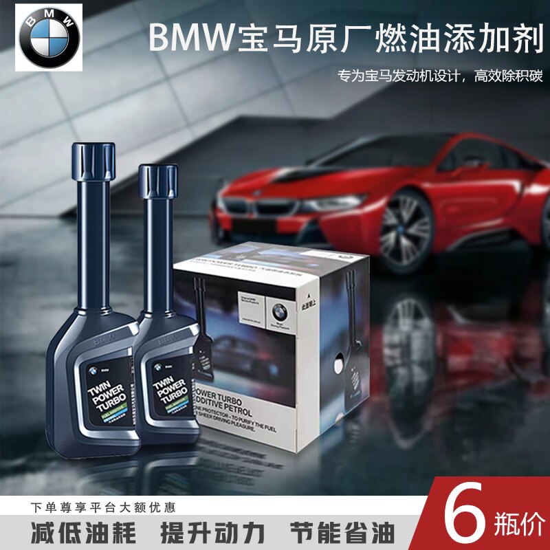 BMW宝马原厂进口燃油宝发动机除积碳清洗剂燃油添加剂正品