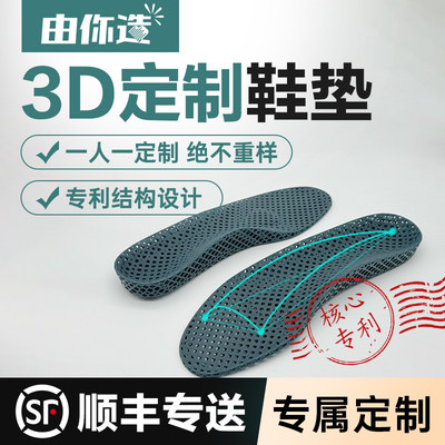 定制鞋垫由你造3d打印个性