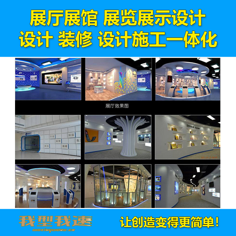 我型我速展厅设计效果图方案文化墙排版公司企业展馆科技展台展位