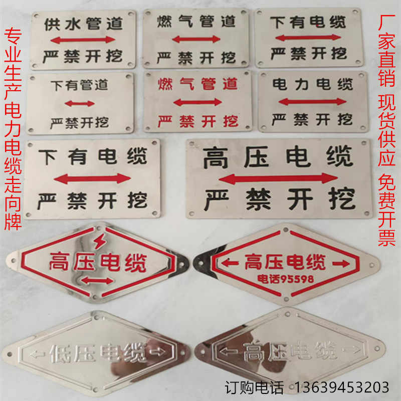 不锈钢高低压电缆标识燃气光缆走向指示牌定制电力管道走向牌
