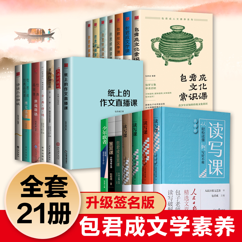 正版现货全套包君成文学素养十件套初中小学语文课外阅读读物文学阅读鉴赏常识课四大名著三四五六七八年级纸上的作文直播包成军君