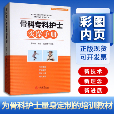骨科专科护士实操手册全彩内页