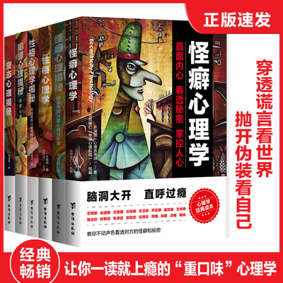 怪癖心理学全6册OC人物性格设定