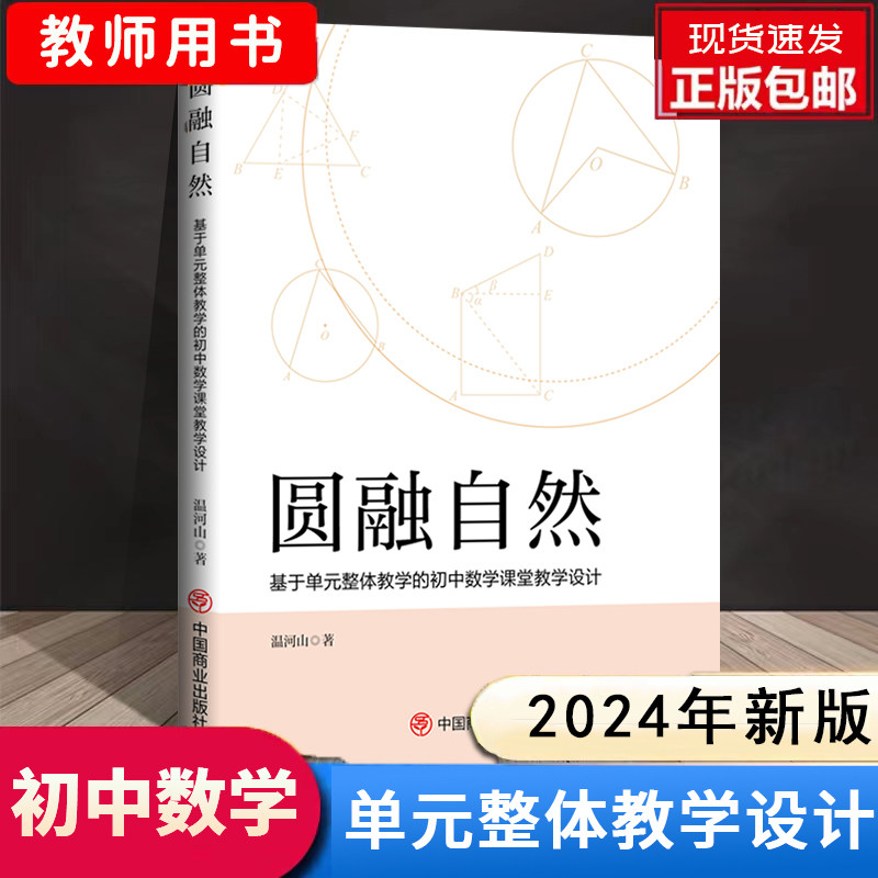 初中数学大单元整体教学设计