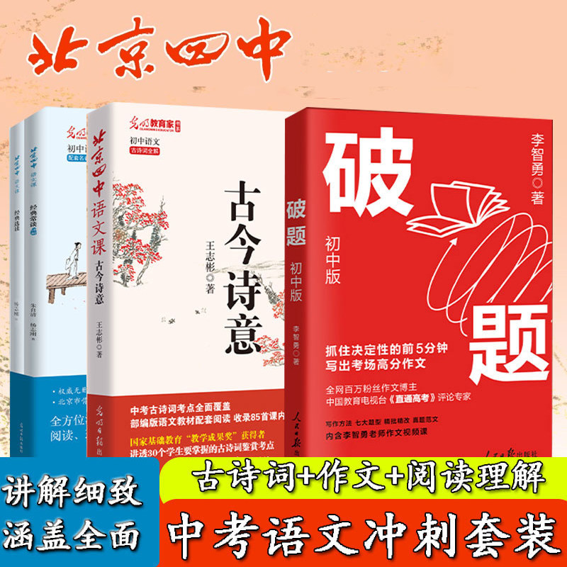 破题初中版李智勇托塔老师作文书