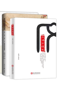 包君成文语方程式阅读理解提升