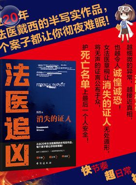 秦明推荐爆款法医追凶全套3册