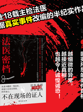 正版2册 法医密档：不在现场的证人+柳叶刀下的真相 法医追凶秦明系列全套推荐法医之书秘档刑侦悬疑推理恐怖犯罪心理学小说书籍