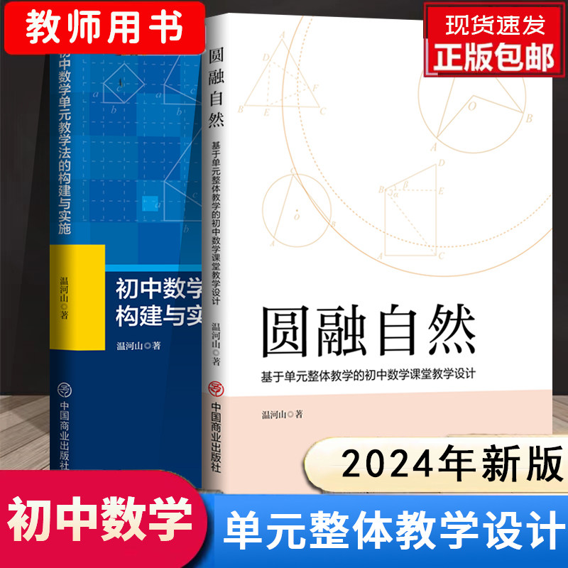 初中数学整体大单元课堂教学设计