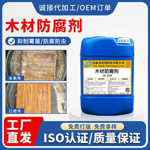 批发木材防腐剂防虫防蛀防蓝变 木托盘原木木方高浓缩防霉防腐剂