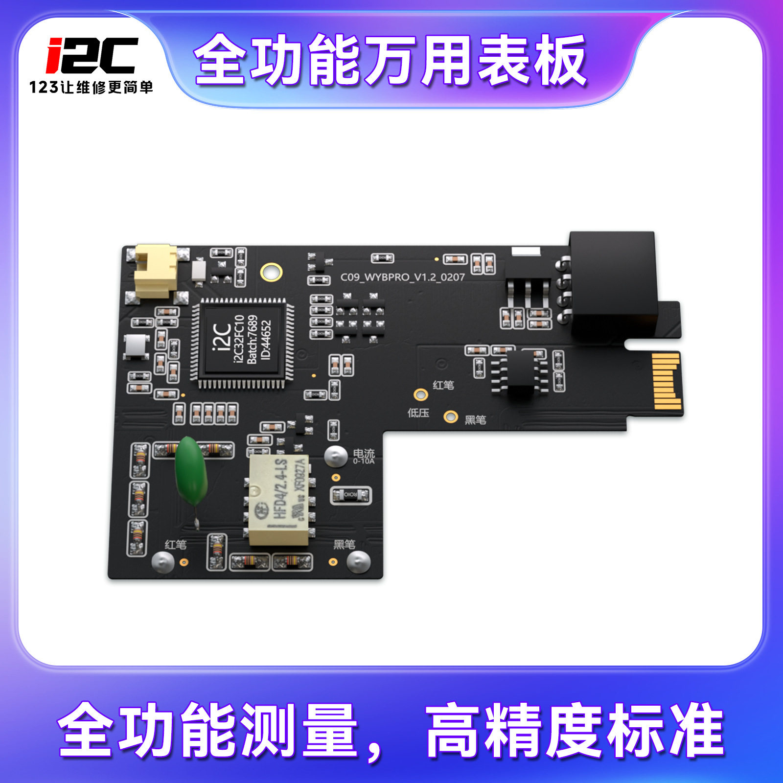 i2C C10/C09电流表 第二代万用表功能扩展 全功能万用表升级小板图片