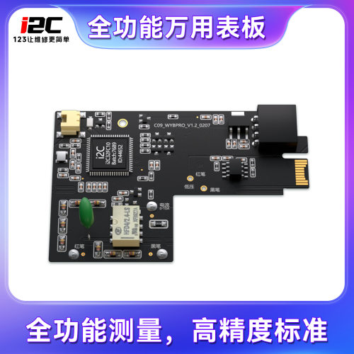 i2C C10/C09电流表 第二代万用表功能扩展 全功能万用表升级小板