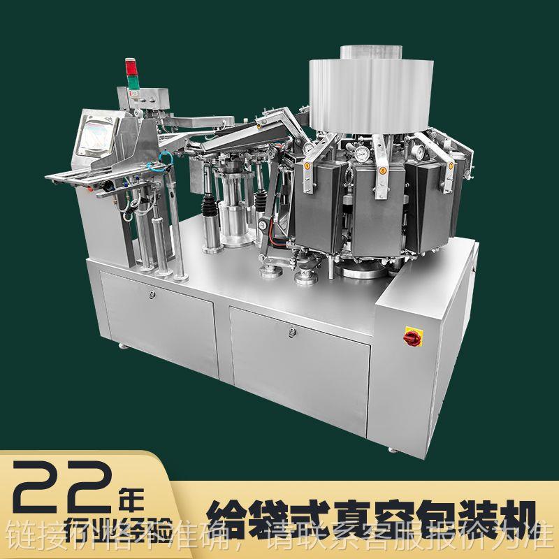 全自动金针菇真空包装机 黄花菜给袋式包装机