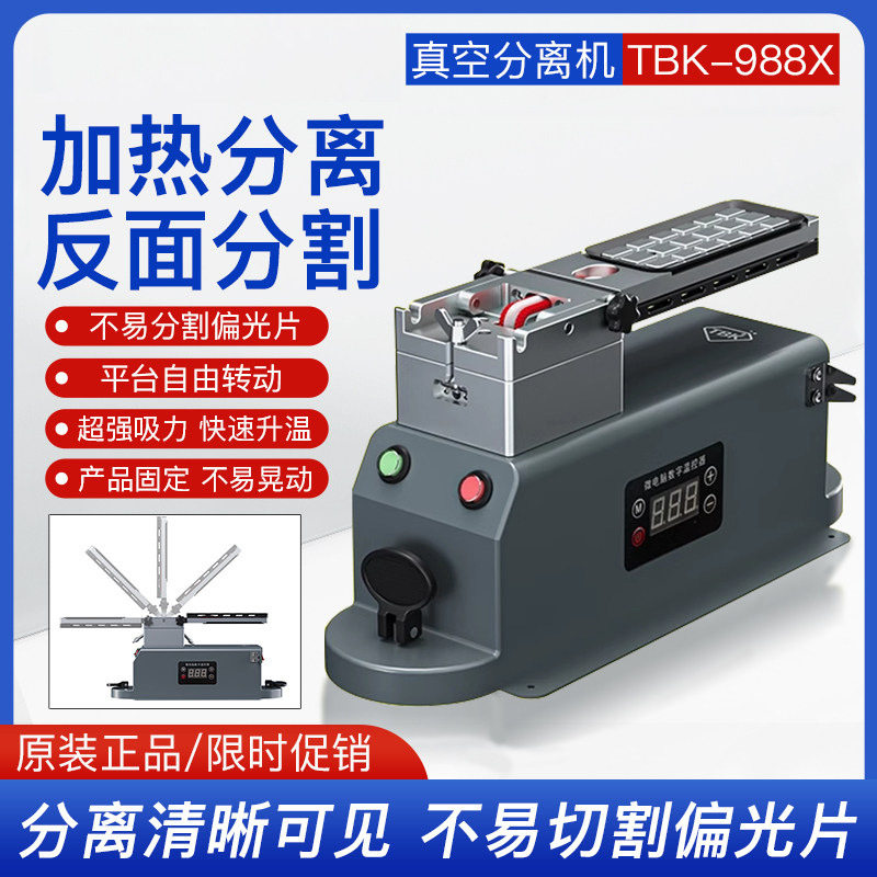 TBK988X新款真空分离机内置大泵手动分离机手机盖板液晶分离机