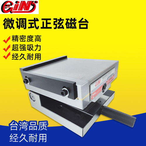 台湾精展微调式正弦磁盘GIN-MSP35SA/47SA/66SA角度磁台斜度吸盘