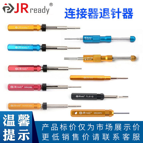 取针器DRK12B/16B/20B航空插针连接器M81969/19-01 02 06退针器
