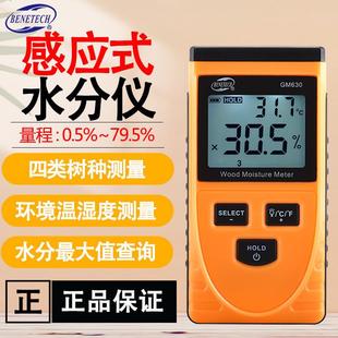 木材水分仪建材含水率测定仪纸张测湿仪 GM630数显感应式