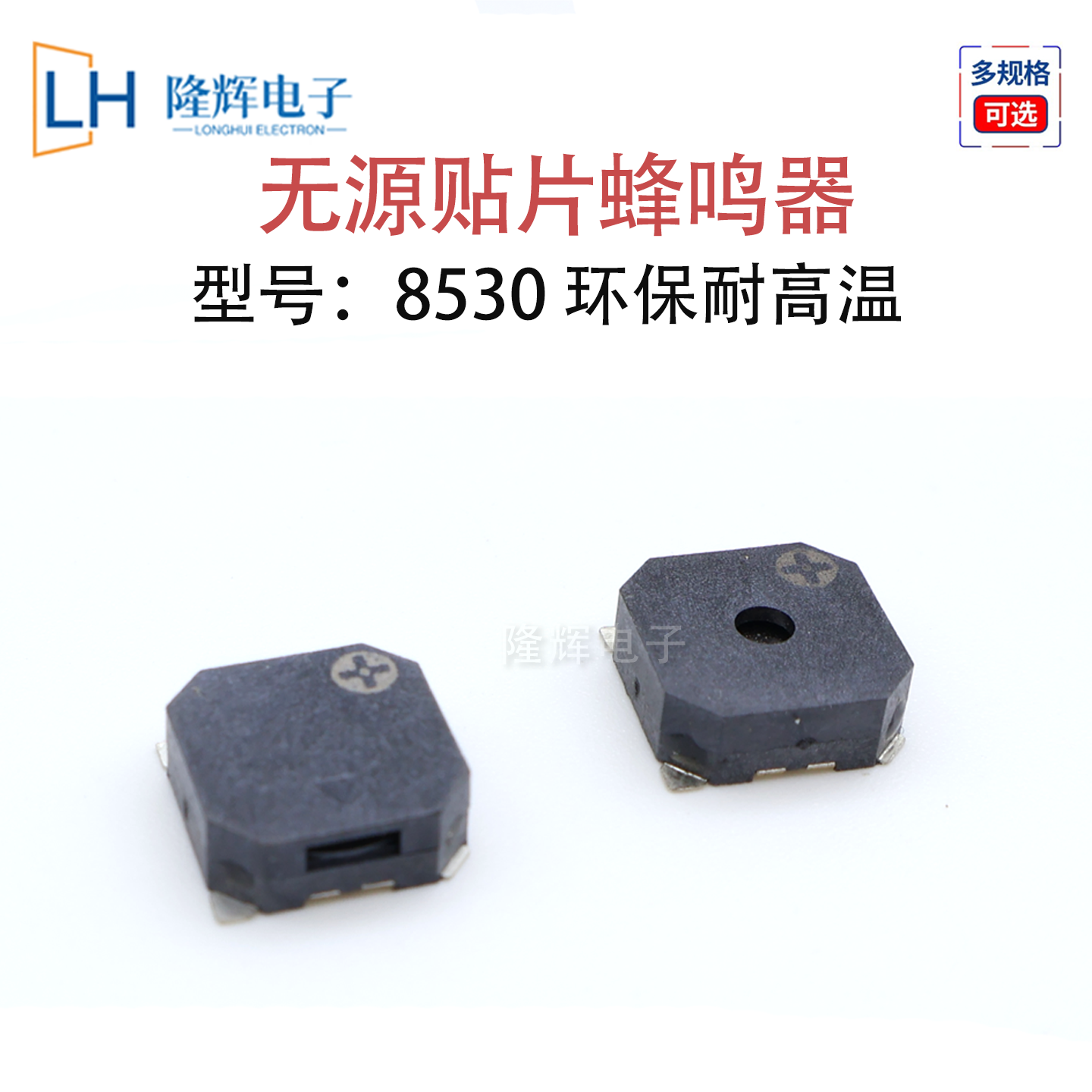 MLT8530 侧发声/顶发声无源贴片3V/5V超薄频率2.7KHZ提示音蜂鸣器
