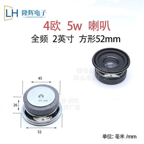 52mm4欧5wpu全频小喇叭蓝牙音响