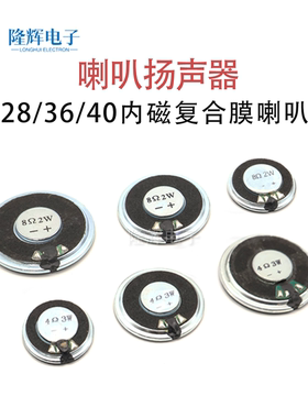 28/36/40mm圆形超薄扬声器4欧3W复合膜8欧2W语音播报微小喇叭配件