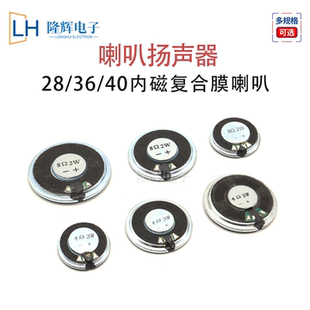 40mm圆形超薄扬声器4欧3W复合膜8欧2W语音播报微小喇叭配件