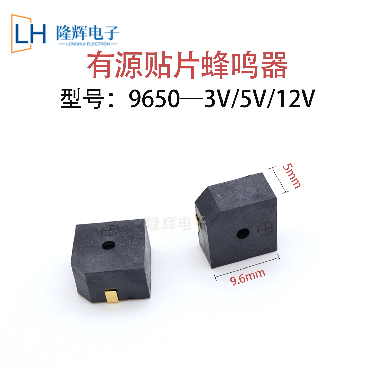 MLT-9650有源贴片蜂鸣器3V 5V 12V直流9.6*9.6*5mm环保高温蜂鸣器