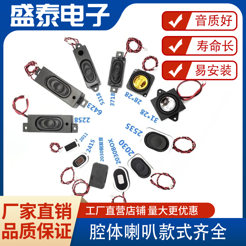 8欧4欧腔体喇叭智能语音方形带线