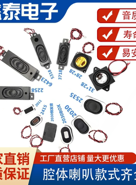 4欧 8欧腔体喇叭扬声器带线3020/3525/2831/3070 小智diy虾哥推荐
