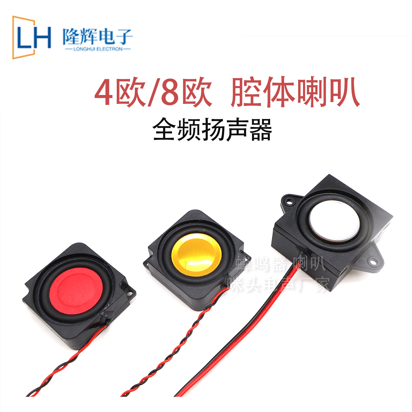 2828腔体喇叭2831小智AI小扬声器