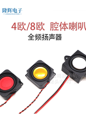 2828腔体喇叭2831小扬声器4欧3w全频8欧2w箱体蓝牙智能AI语音识别