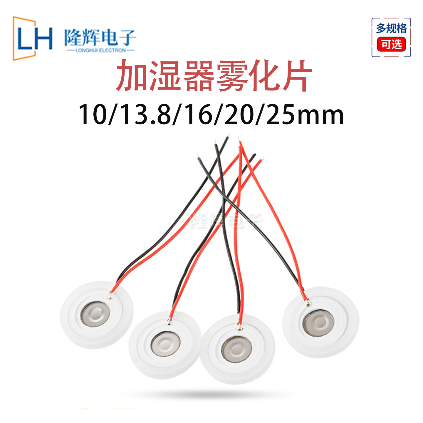 通用型加湿器20微孔迷你雾化片10/13.8/16mm压电陶瓷片超声波大雾
