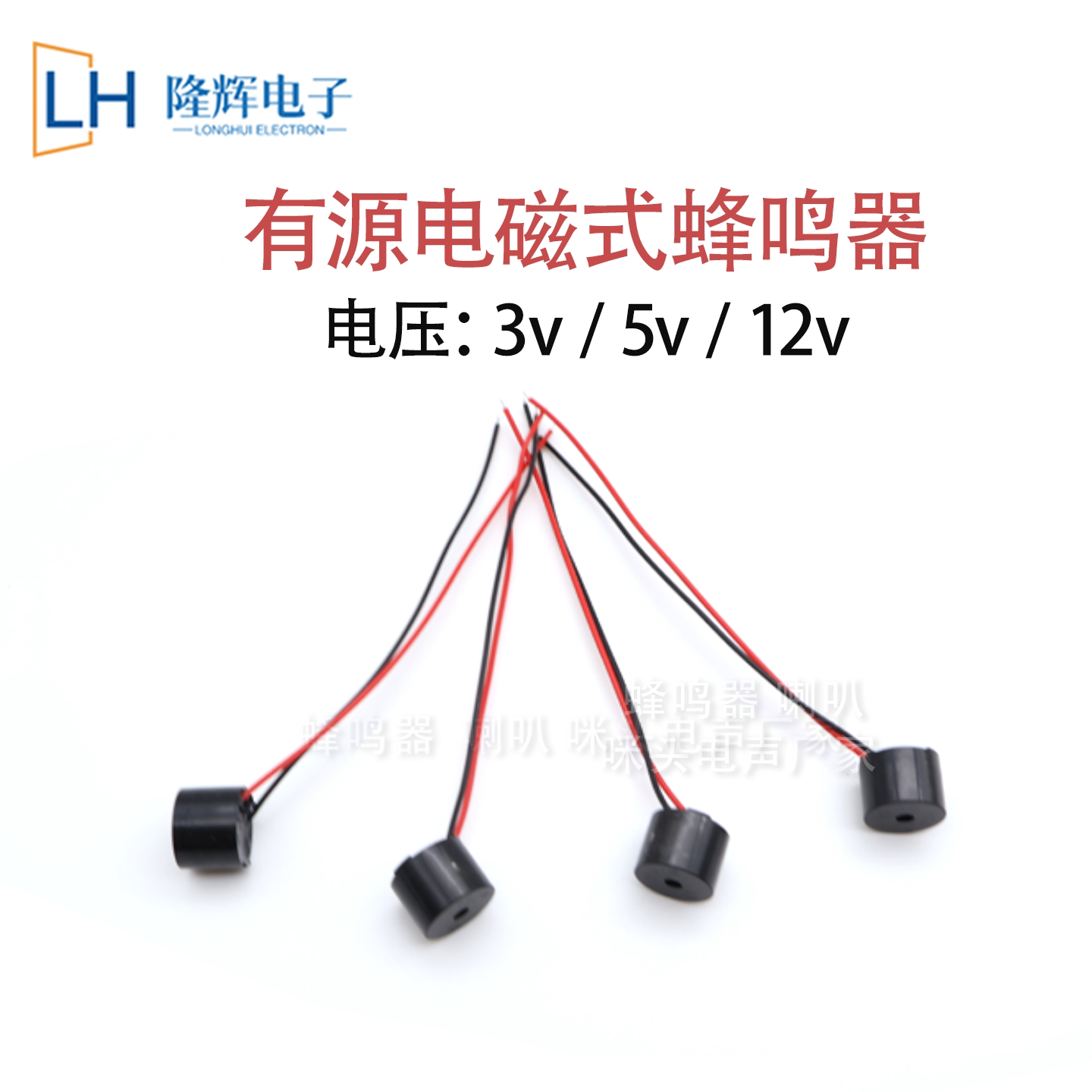 12095有源一体3V 5V 12V电磁式12*9.5mm电动车引线蜂鸣器倒车雷达