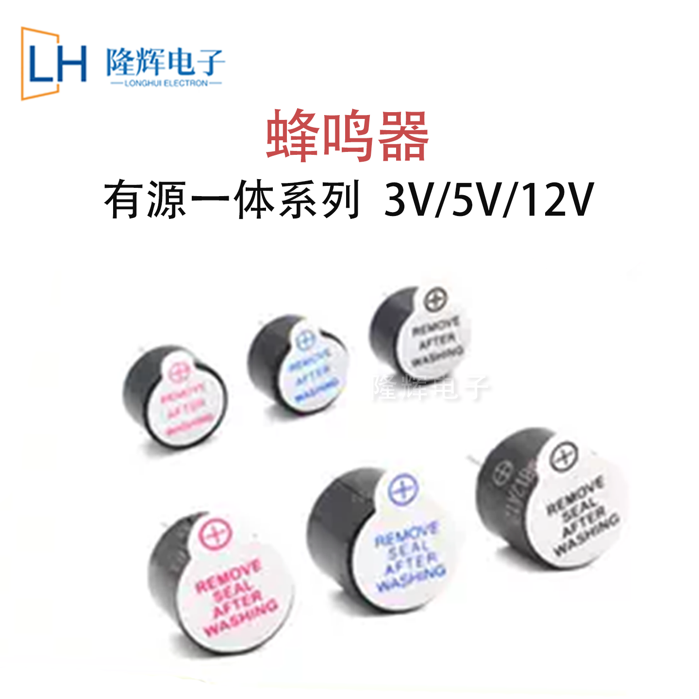 3V/5V/12V 一体有源电磁式蜂鸣器高质量耐高温直流讯响器通电即响