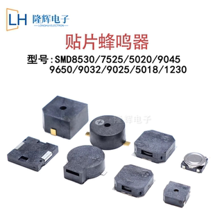 MLT8530 9032 1230 5020SMD压电无源超薄贴片侧发有源蜂鸣器 7525