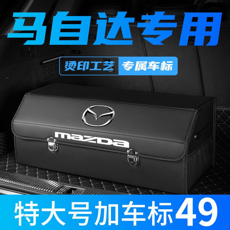 汽车后备箱收纳箱马自达3昂科塞车载收纳箱/袋/盒