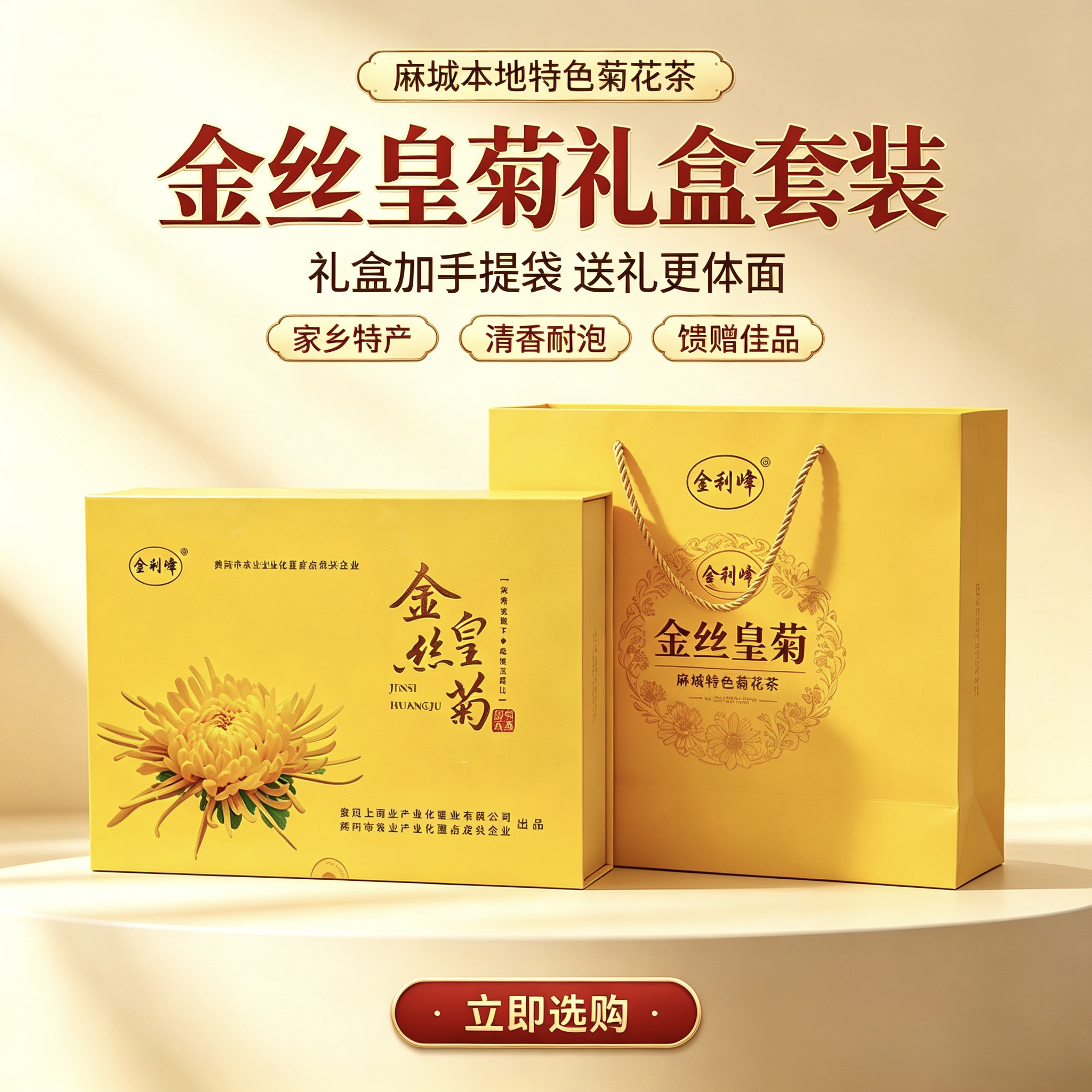 2026年湖北麻城特产特级金丝皇菊花茶礼盒装40朵/提188元包邮