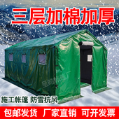 帆布防寒保暖救灾民用工程工地大型施工养殖养蜂帐篷 户外防雨加厚