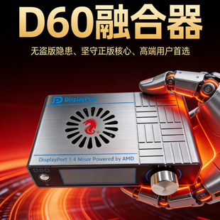 融合器新浩瀚D60高刷支持2K4K120hz真自适应游戏免调适即插即用