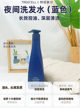 韩国treecell早晚洗发水胶原蛋白护发素改善干枯毛躁清洁洗头膏