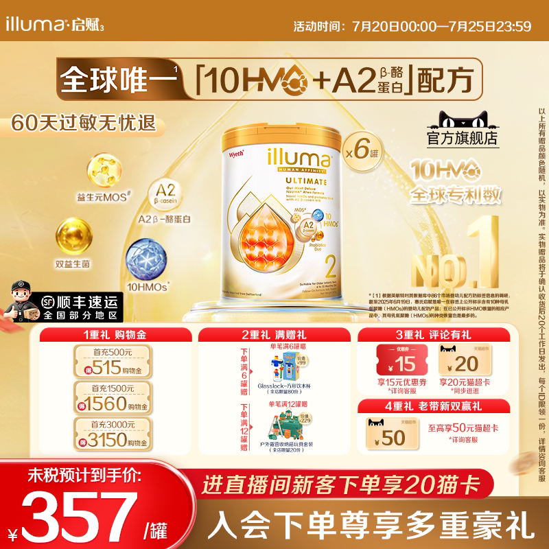 6罐启赋金耀未来Pro2段10HMO婴幼儿奶粉A2奶源800g瑞士进口