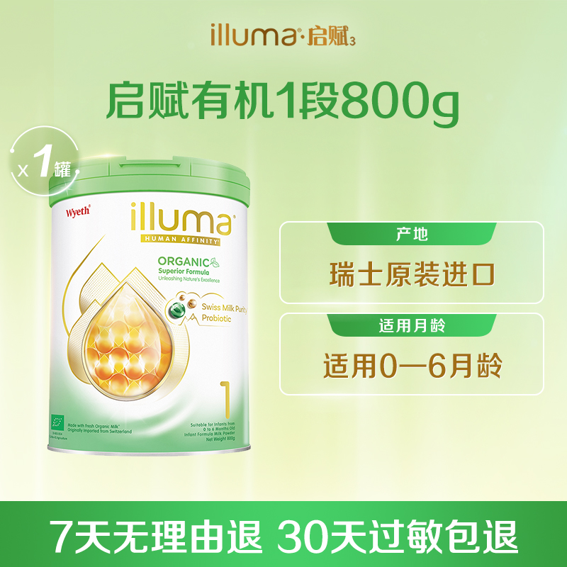 【官旗】启赋有机1段800g