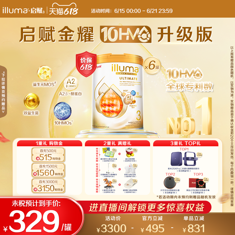 【618狂欢节】6罐启赋金耀A2奶源3段婴儿牛奶粉10HMO800g原装进口