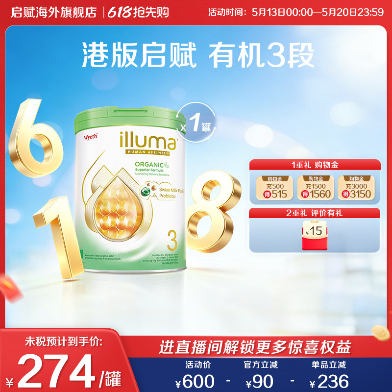 惠氏启赋有机3段奶粉有机奶源奶粉800g官方正品瑞士原装进口