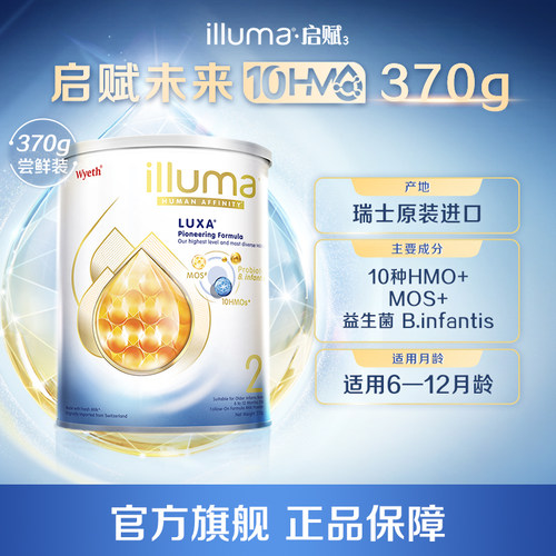 【官旗】启赋未来2段10HMO370g