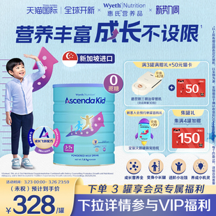 惠氏ascenda火箭罐新加坡进口儿童成长奶粉青少年学生0蔗糖1600g