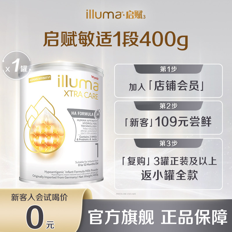 惠氏启赋敏适1段婴儿适度水解奶粉400g 港版德国原装进口0-12个月