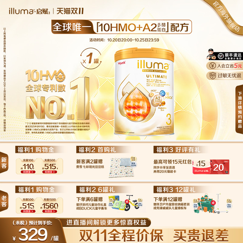 百亿补贴启赋未来Pro金耀3段婴幼儿奶粉10HMO800g原装进口A2奶源