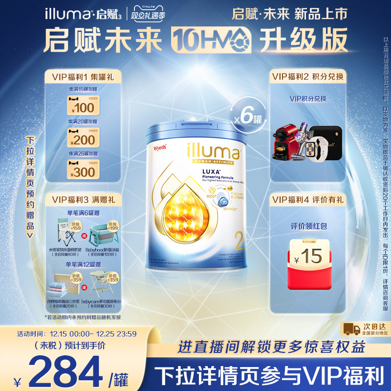 【重磅新品】6罐启赋未来2段10HMO奶粉800g瑞士原罐原装进口