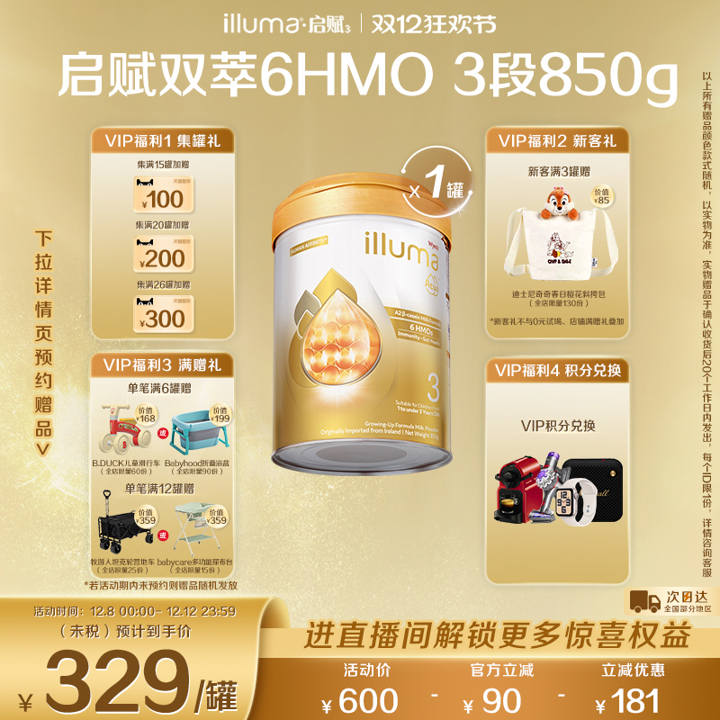 【官旗】启赋双萃3段6HMO850g