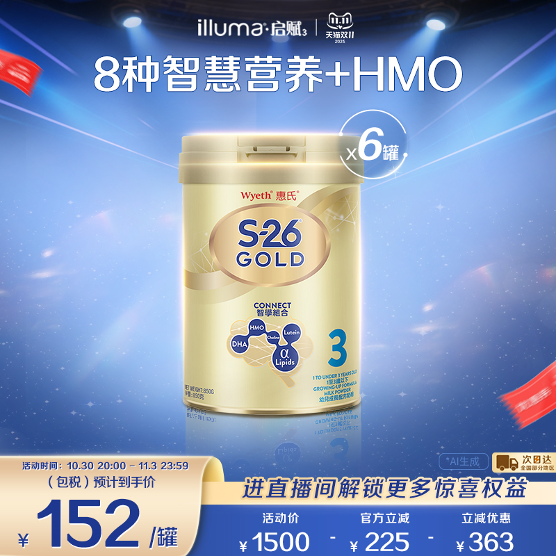【现货】6罐惠氏S26金装3段牛奶粉850g含dha海外原罐原装进口